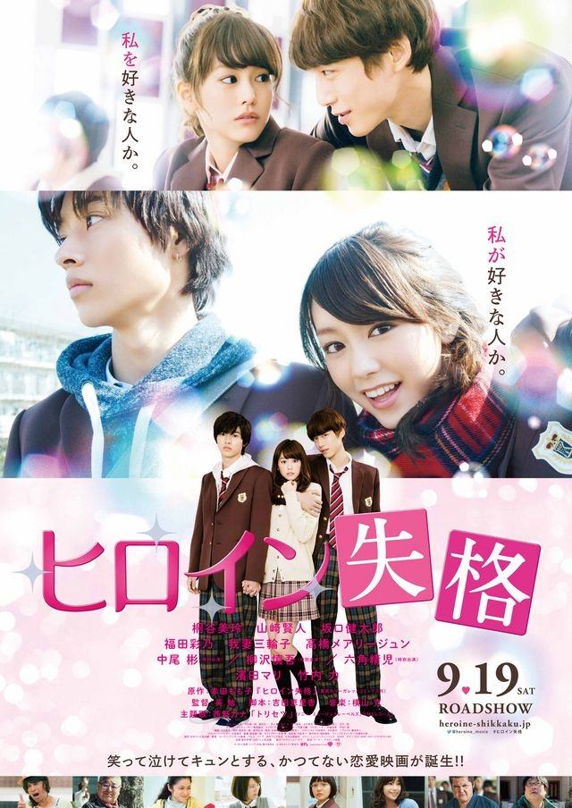 Poster long lanh của Heroine Shikkaku