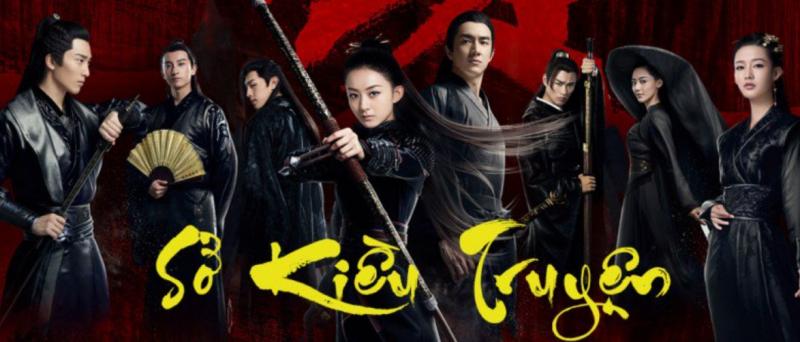 Sở Kiều truyện